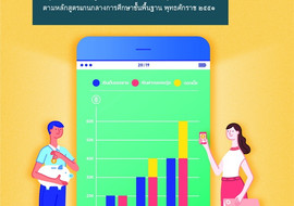 คู่มือครู รายวิชาพื้นฐานคณิตศาสตร์ ชั้นมัธยมศึกษาปีที่ 5 พารามิเตอร์รูปภาพ 1